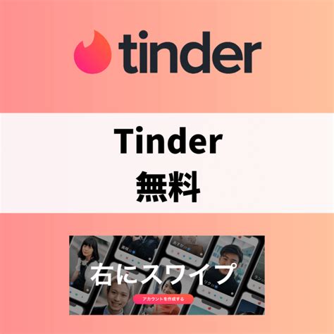 ティンダー メッセージ 有料|Tinder (ティンダー)の料金徹底解説｜課金すべき人や 